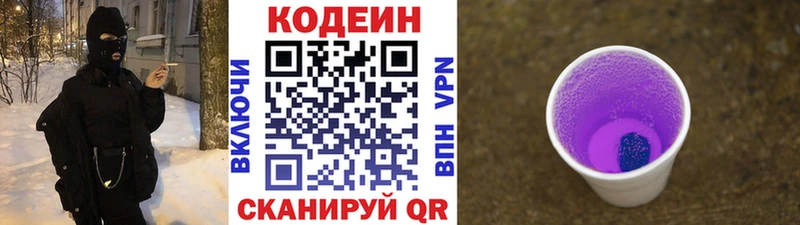 купить наркотики цена  Чёрмоз  гидра ссылки  Codein напиток Lean (лин) 